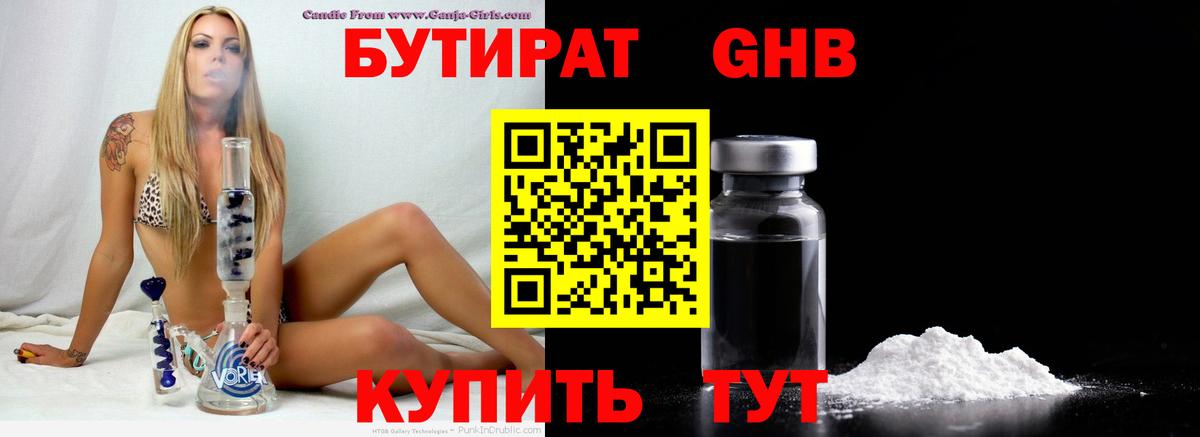 Бутират  Вход с VPN  Петрозаводск  Бутират буратино 