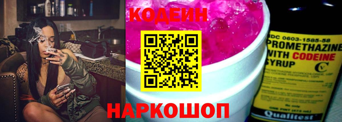 Кодеин напиток Lean (лин)  сколько стоит  Вход с VPN  Петрозаводск  Кодеиновый сироп Lean Purple Drank 