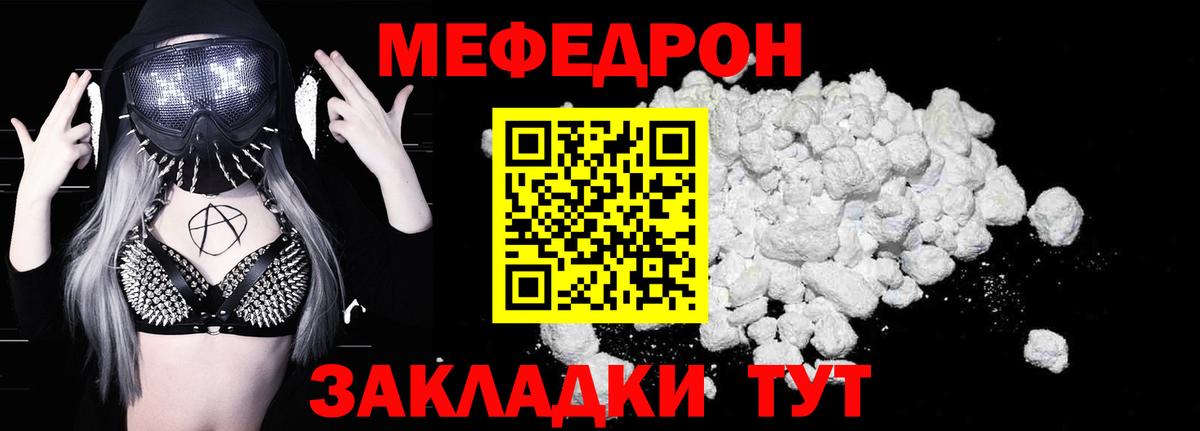 Меф мяу мяу Петрозаводск