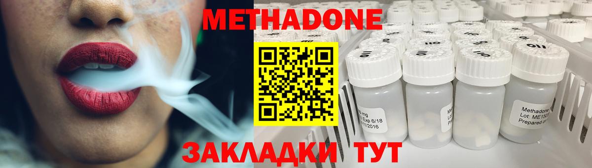 МЕТАДОН кристалл Петрозаводск